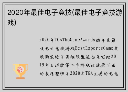 2020年最佳电子竞技(最佳电子竞技游戏)