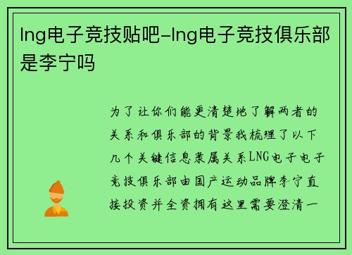 lng电子竞技贴吧-lng电子竞技俱乐部是李宁吗