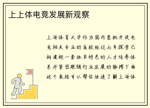 上上体电竞发展新观察